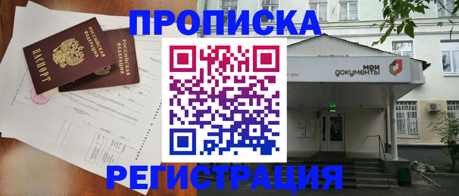 прописка штамп в Фрязино